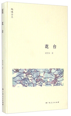 

大雅诗丛花台
