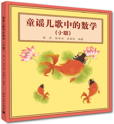 

童谣儿歌中的数学小班
