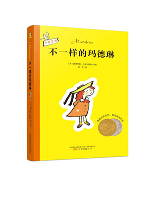 

不一样的玛德琳