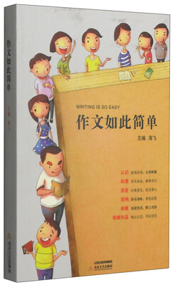 

作文如此简单