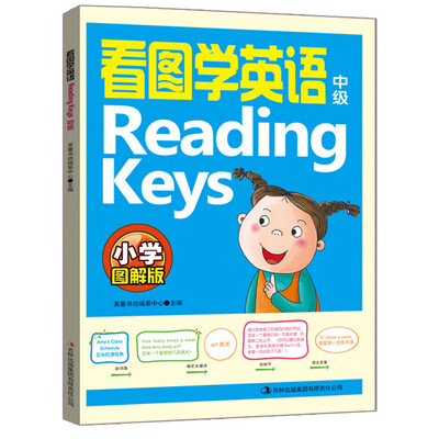 

看图学英语Reading Keys（中级 小学图解版）