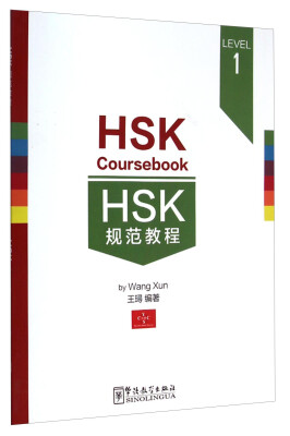 

HSK规范教程LEVEL1