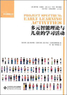 

多元智能理论与儿童的学习活动
