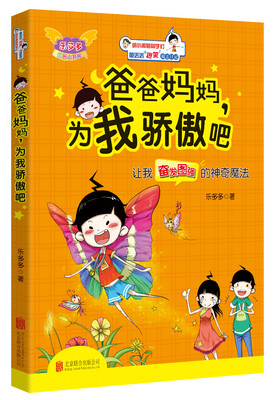 

爸爸妈妈，为我骄傲吧