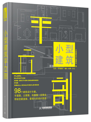 

小型建筑平立剖