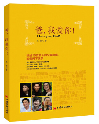 

爸，我爱你