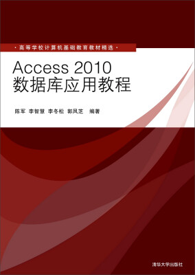 

Access2010数据库应用教程