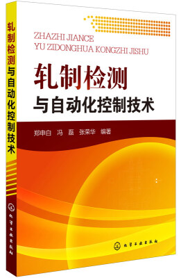 

轧制检测与自动化控制技术