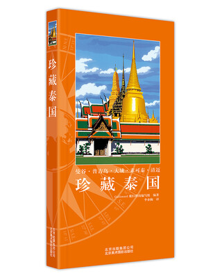 

珍藏泰国