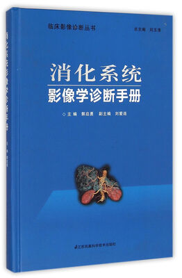 

消化系统影像学诊断手册