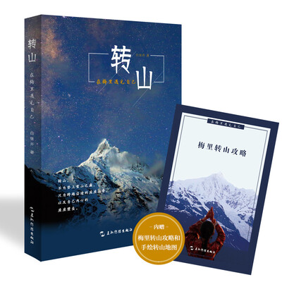 

转山：在梅里遇见自己