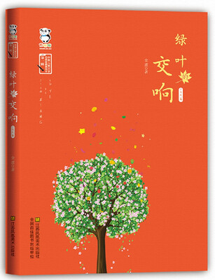 

绿叶的交响