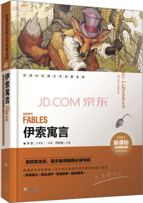 

伊索寓言