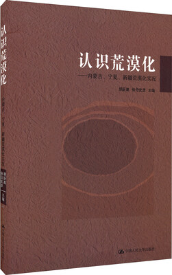 

认识荒漠化：内蒙古、宁夏、新疆荒漠化实况