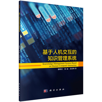 

基于人机交互的知识管理系统