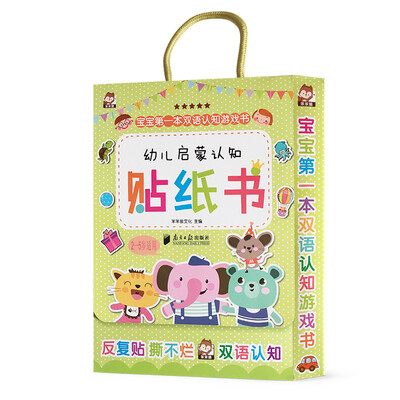 

幼儿启蒙认知贴纸书
