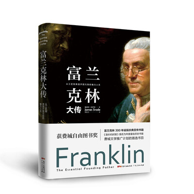 

富兰克林大传