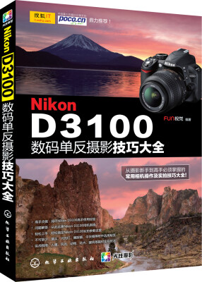 

Nikon D3100数码单反摄影技巧大全