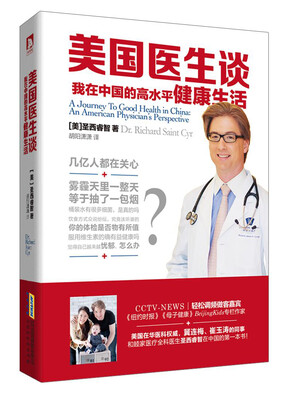 

美国医生谈我在中国的高水平健康生活
