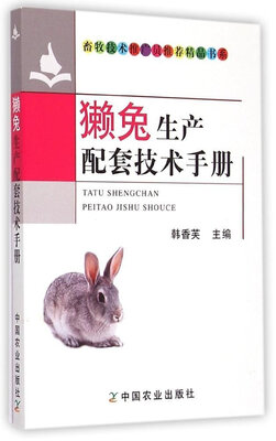

畜牧技术推广员推荐精品书系：獭兔生产配套技术手册