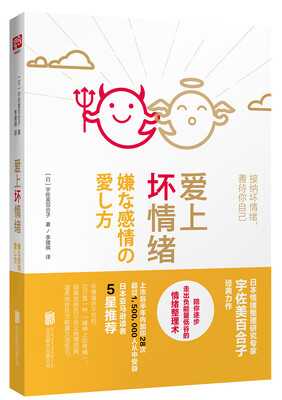

爱上坏情绪