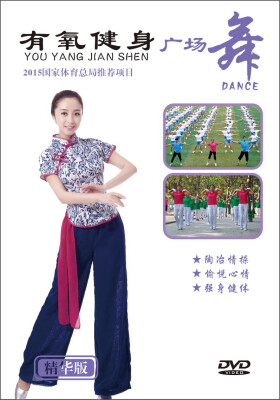 

有氧健身广场舞（DVD）