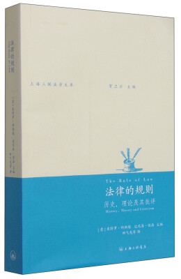 

法律的规则历史、理论及其批评