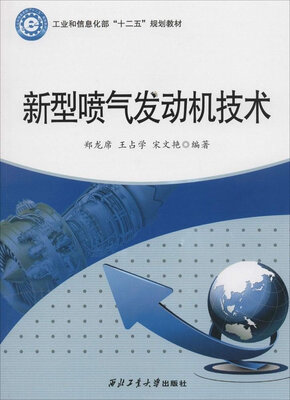 

新型喷气发动机技术