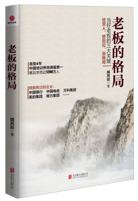 

老板的格局