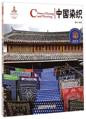 

中国红：中国染织（文化遗产篇）