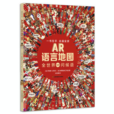 

耕林童书馆：AR语言地图
