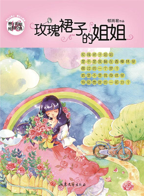 

辫子姐姐纯情经典：玫瑰裙子的姐姐