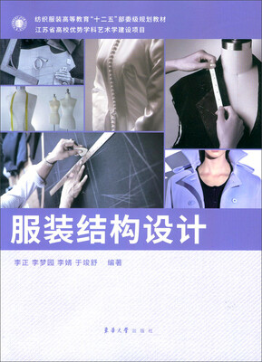 

服装结构设计