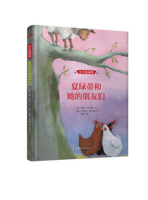 

夏绿蒂和她的朋友们/小羊夏绿蒂系列