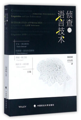 

侦查的语言技术