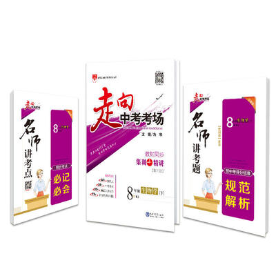

走向中考考场 八年级生物学下 人教版 2018春
