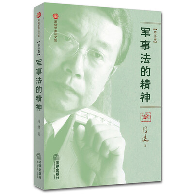 

军事法的精神（第五卷）