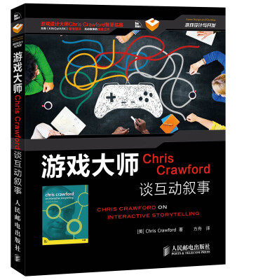 

游戏大师Chris Crawford谈互动叙事