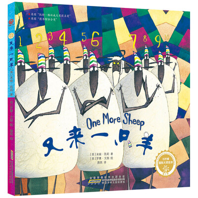 

红柠檬国际大奖绘本（第2季）：又来一只羊