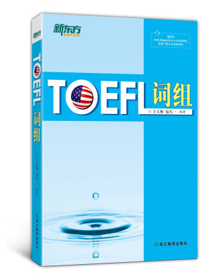 

新东方：TOEFL词组