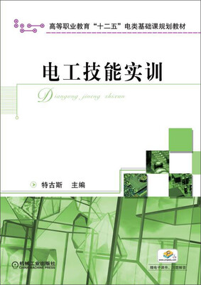 

电工技能实训