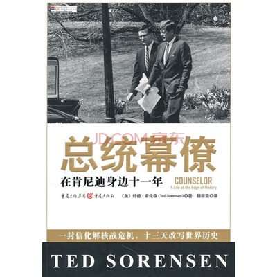 

总统幕僚