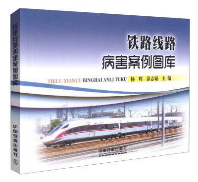 

铁路线路病害案例图库