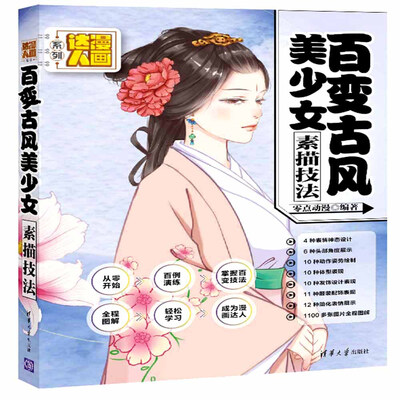 

漫画达人系列：百变古风美少女素描技法