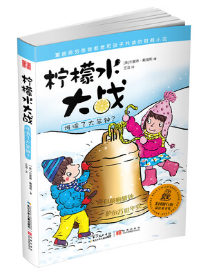 

柠檬水大战谁偷了大笨钟