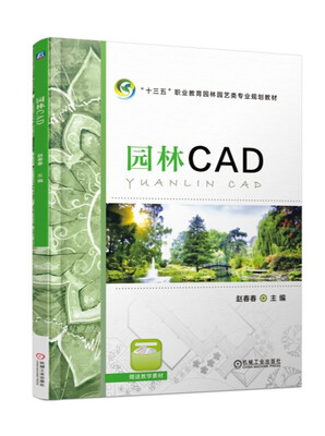

园林CAD