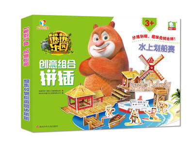 

熊熊乐园创意组合拼插：水上划船赛