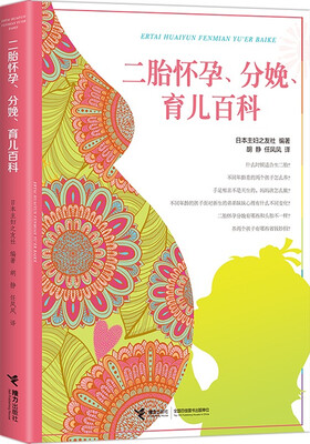 

二胎怀孕、分娩、育儿百科