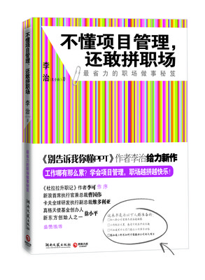 

不懂项目管理还敢拼职场
