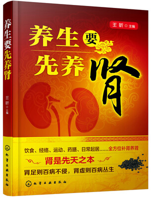 

养生要先养肾